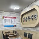 여천식당 | 여수 현지인이 추천하는 7공주식당 여천점｜장어구이 소금·양념 반반 + 후식 장어탕 솔직후기