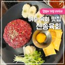 신송육회