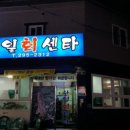 한일서비스센타