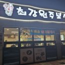 최강원주보쌈 이미지