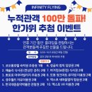 (공연) 넌버벌 퍼포먼스 <인피니티 플라잉> 이미지