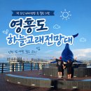 신의교 인근 공중화장실 | 영흥도 가볼만한곳 하늘고래전망대 주차부터 포토존까지 바다산책 후기