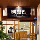 부평식당