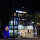 라이블리짐 | 오목교역PT, 전문가에게 제대로 운동을 배울 수 있는 라이블리짐 1,2회차 후기