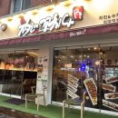 치킨에 꼬치다(외대역점) 이미지