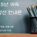 세무법인정윤성동지점
