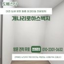 로하스데코 | 개나리로하스벽지 세종시 수루배마을 87456-1 실크 도배