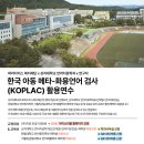 [언어병리] 한국 아동메타-화용언어 검사(KOPLAC) 활용 연수 안내 이미지