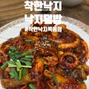 착한낙지목동점 이미지
