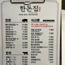 한돈집 - 강서구 공항대로 103 | 한돈집
