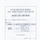 7월 17일 울산사회복지협의회 - 울산동서발전(주)와 함께하는 냉난방비 관리지원사업 결과보고 이미지