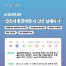 촘촘하게 준비된 내 인생 설계하기 이미지