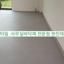 동신타일상사 이미지