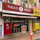 볶찜상무점 이미지