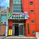 한반도면 주민체육센터 목욕탕 이미지