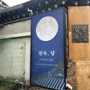 목삼마을 내 네이버블로그