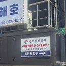 만성호 | 강원 설악항 만성호 횟집 후기 | 주차정보 휴무일