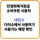 다이소 대전죽동점 이미지