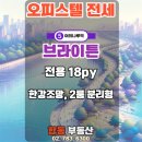 프라임뷰하늘공인중개사사무소 | 📢 [여의도 최고급 오피스텔 추천] 전용 18평 / 방2·화장실2 / 한강뷰·럭셔리 전세/임대