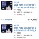 알아두면 도움이 되는  교양 한국사(조선시대) | 제74회 한국사능력검정시험(심화) !합격! 후기