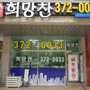 희망찬공인중개사사무소 이미지