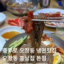 101-2-000003 | 충무로 흥남집 냉면 맛집 솔직 후기 (수육·회무침까지 제대로)