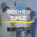 봄샘어린이집 이미지