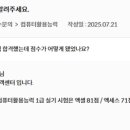 [HD]FAT 2급 자격증 따기 실기 | 1년동안 공부라는 걸 해보았다.