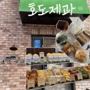 화순로 | [제주 서귀포 빵집] 빵지순례 코스라는 “호도제과” 주말 방문 후기