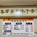 옥동손국수 이미지