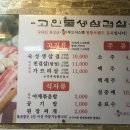 고인돌생삼겹살 이미지