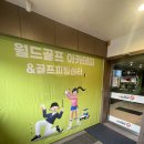 월드비젼골프존 이미지