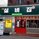실비집 네이버블로그