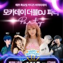 [모카소셜]🎊💕6월4일💕🎉미카님 생파❤️에단Y도윤! 바차타강습🎈🎉D.J.ETHAN &amp; SEAN💕❤️B4:S2 이미지