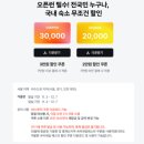 누마루(켄싱턴리조트) | 하동 숙소켄싱턴리조트 디럭스 스파룸 후기 숙박페스타 할인 정보