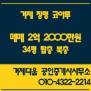 장평3로 3길 | [거제부동산 거제상동부동산] [거제장평_아파트_매매]장평 코아루 매매 2억2천만원