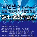 라인댄스2 이미지