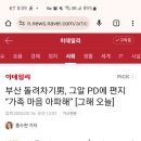 부산돌려차기 가해자, 그알pd에 편지. &#34; 우리 가족 마음 아파해&#34;... 이미지