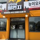 오리일번지 | 성남 남한산성 백숙 맛집 일번지 | 초복·중복·말복에 사람 몰리는 진짜 이유