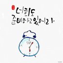 너희도 준비하고 있어라.(8월 7일 연중 제19주일) 이미지