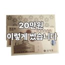 스무디킹신세계백화점 | 신세계 상품권 사용처 총정리 l 사용후기 (20만원)