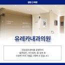 유레카내과의원 이미지