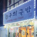 구의국시 네이버블로그