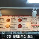 두찜중랑망우점 이미지