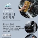 소문난출장세차