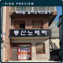 동산노래빠