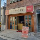 마니악츄카 이미지