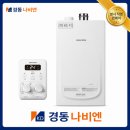겨울철 필수템! 경동나비엔 경동보일러 NGB554-13K 사용후기