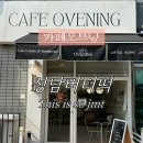 오브닝 | 성남분당버터떡 맛집 카페오브닝 상하이버터떡 후기