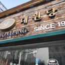 대원당 이미지